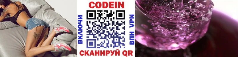 Codein напиток Lean (лин)  Макарьев 